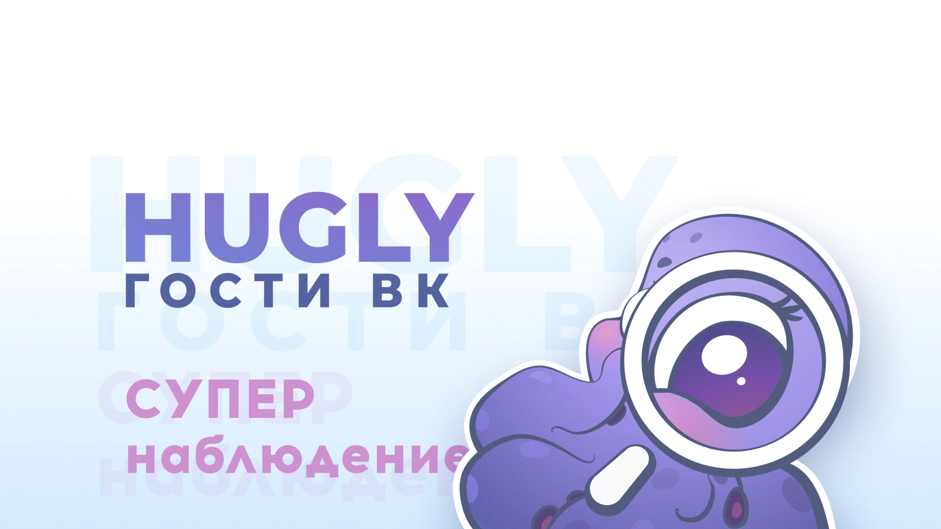 Теперь ты узнаешь о нём всё!